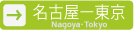 NAGOYA→TOKYO