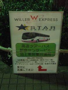 WILLER EXPRESSの看板